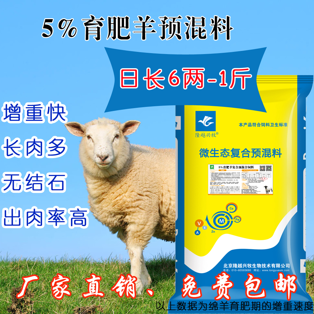 5%育肥羊主图2.jpg