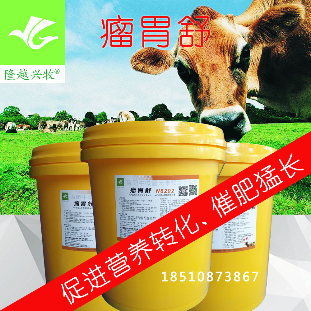 瘤胃舒牛羊催肥添加剂，肉牛快速催肥上膘饲料，肉羊催肥添加剂