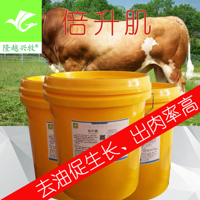 倍升肌肉牛羊降油脂提高出肉率添加剂