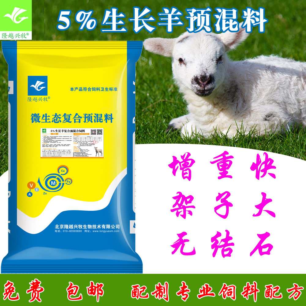 5%生长羊主图1.jpg